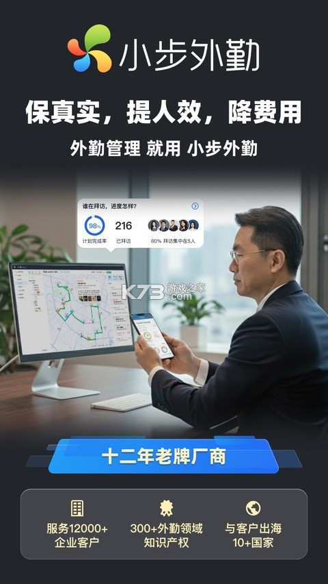 小步外勤 v4.40.1 安卓app下载 小步外勤 v4.40.1 安卓app下载