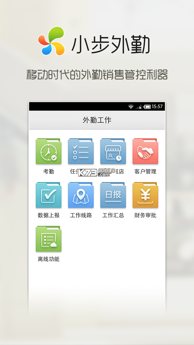 小步外勤 v4.40.1 安卓app下载 截图