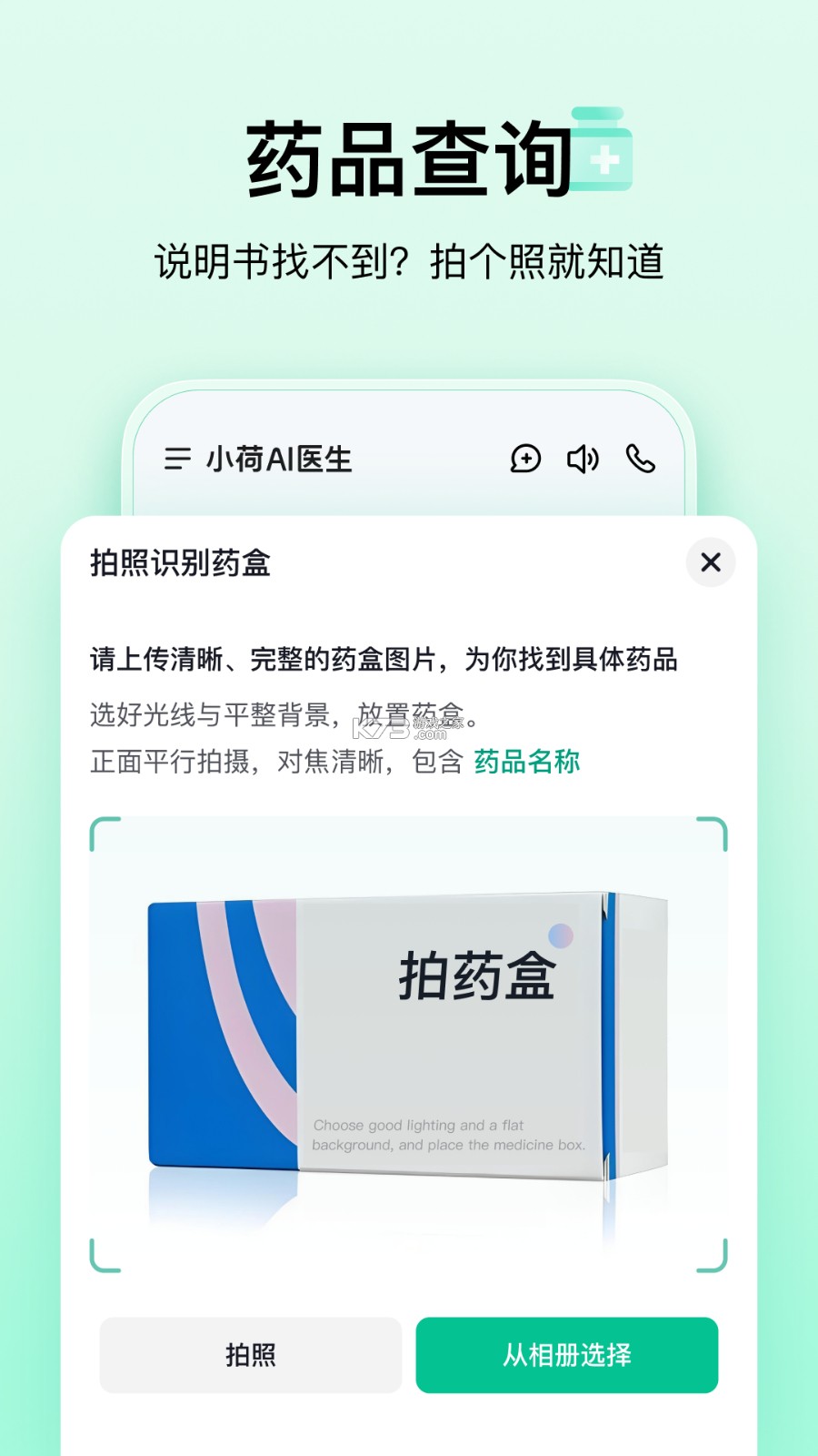小荷AI医生 v4.3.0 app下载免费 截图
