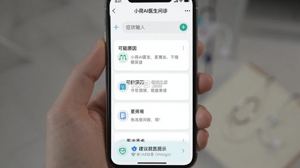 小荷AI医生 v4.3.0 app下载免费 截图
