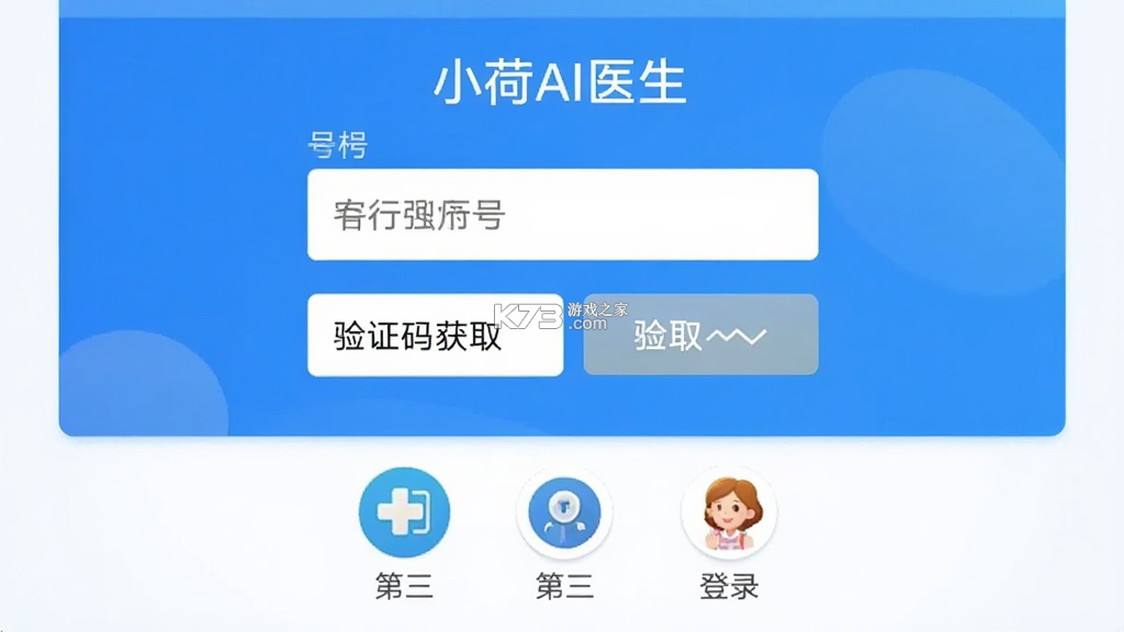 小荷AI医生 v4.3.0 app下载免费 截图