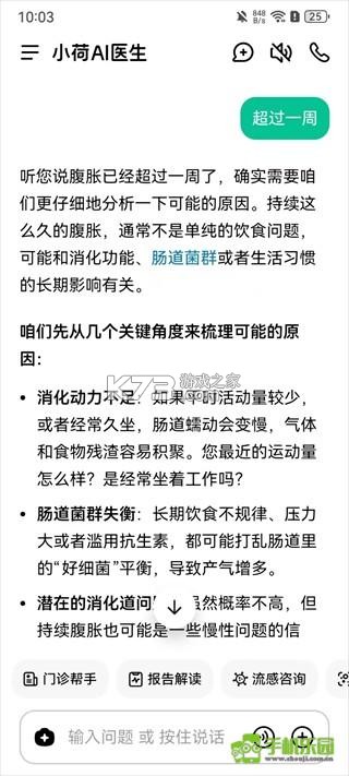 小荷AI医生 v4.3.0 app下载免费 截图
