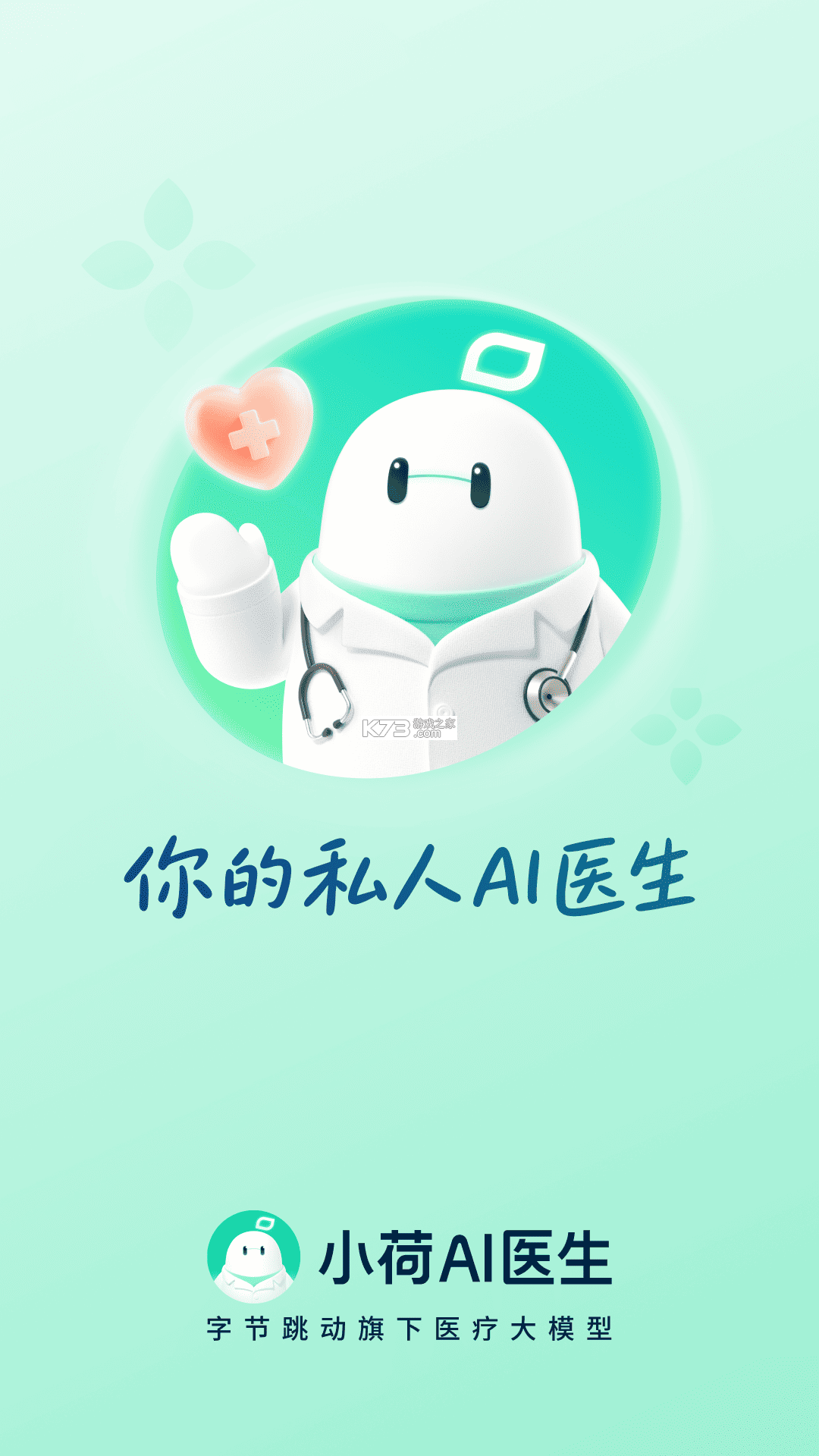 小荷AI医生 v4.3.0 app下载免费 截图
