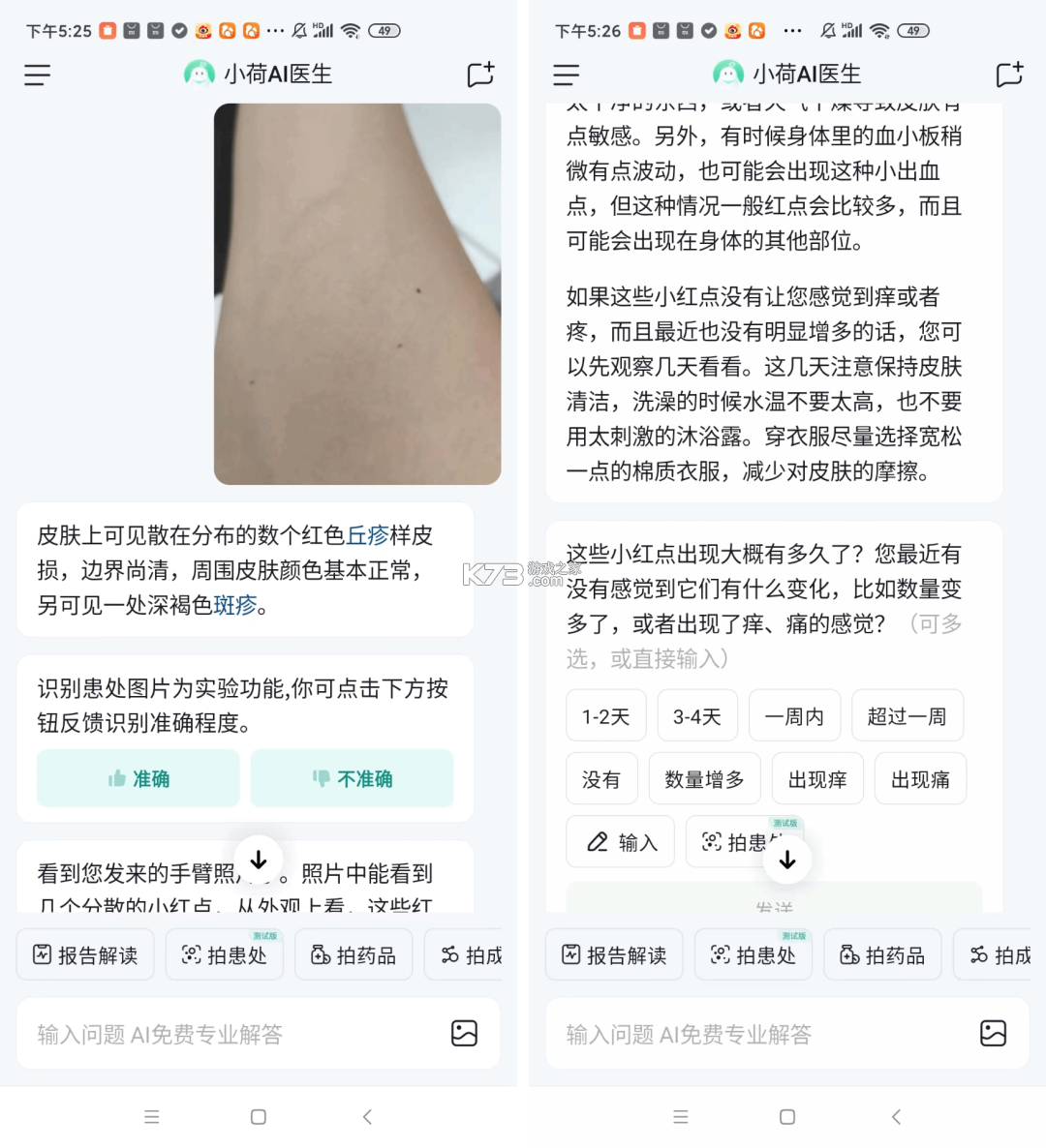 小荷AI医生 v4.3.0 app下载免费 截图