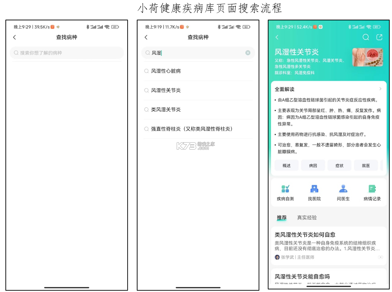 小荷AI医生 v4.3.0 app下载免费 截图