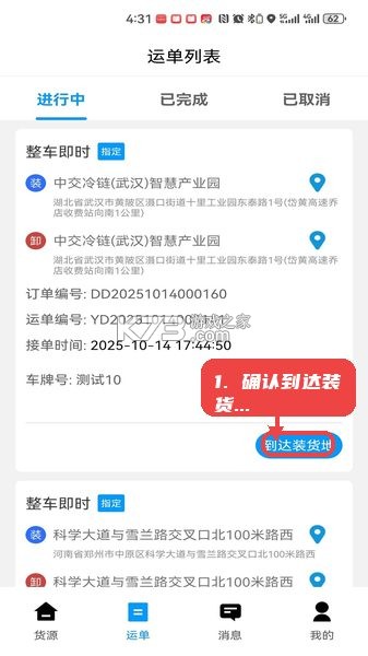 鼎流司机 v2.3.3 安卓app下载 截图