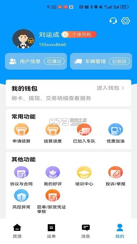 鼎流司机 v2.3.3 安卓app下载 截图