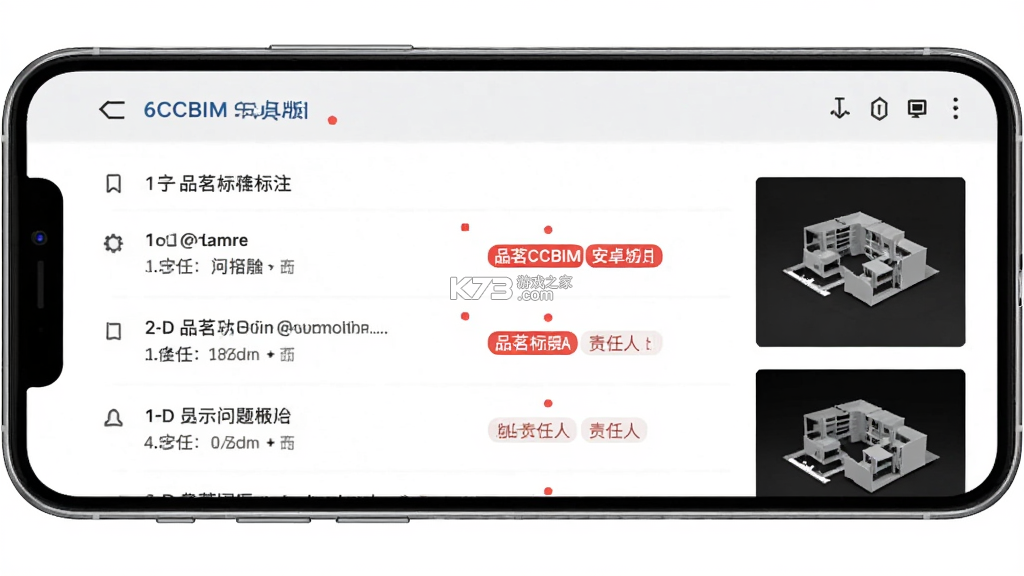 品茗CCBIM v7.0.3 安卓app下载 截图