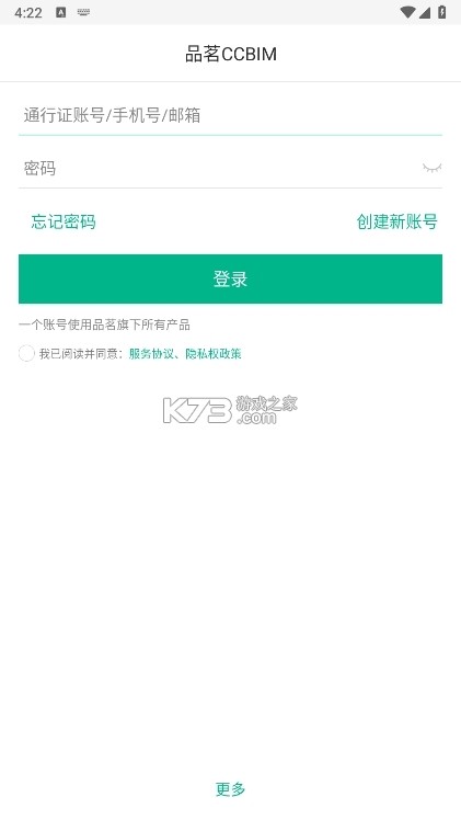 品茗CCBIM v7.0.3 安卓app下载 截图
