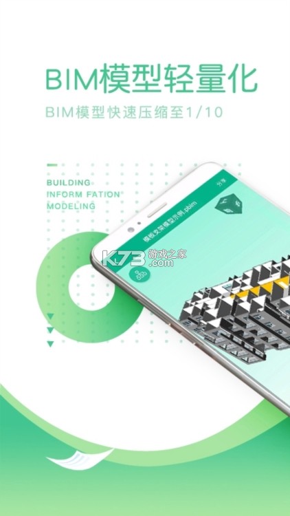 品茗CCBIM v7.0.3 安卓app下载 截图