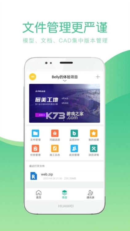 品茗CCBIM v7.0.3 安卓app下载 截图