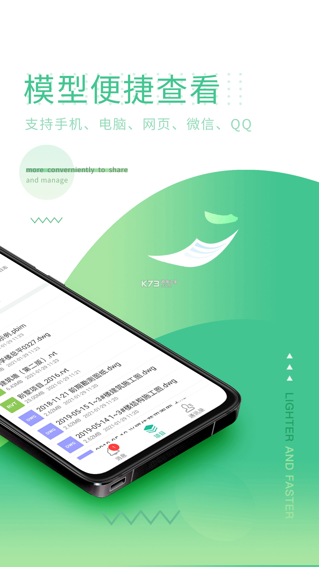 品茗CCBIM v7.0.3 安卓app下载 截图