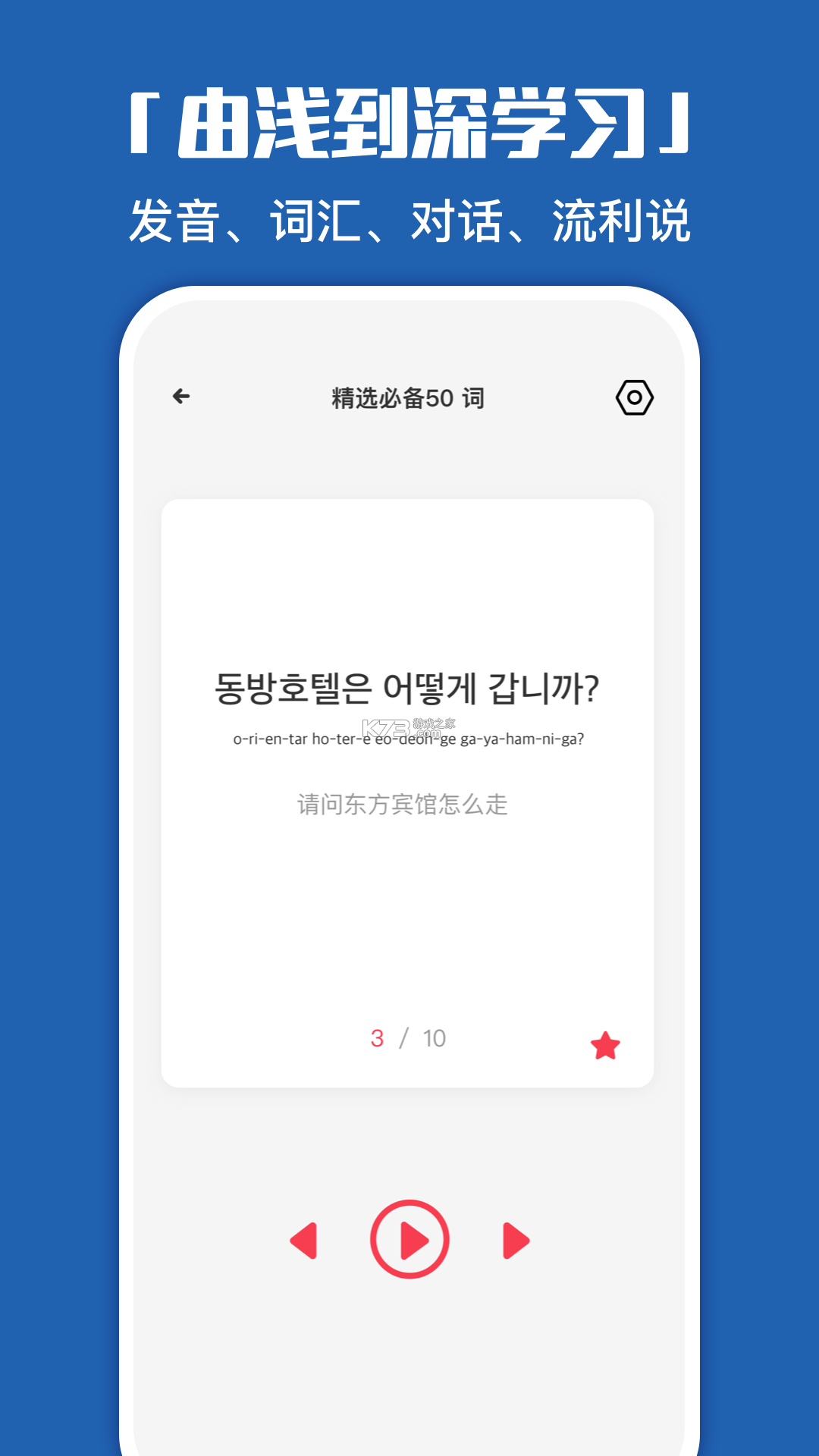 韩语发音词汇会话 v3.8.4 app下载免费 韩语发音词汇会话 v3.8.4 app下载免费