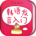 韩语发音词汇会话app下载免费v3.8.4