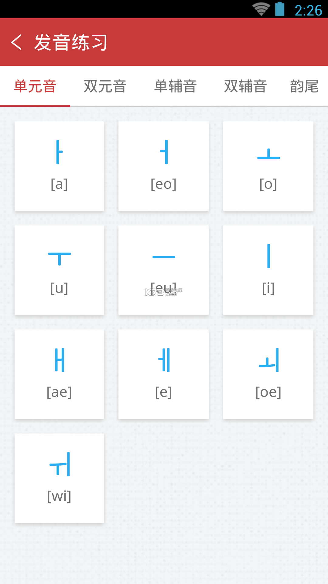 韩语发音词汇会话 v3.8.4 app下载免费 截图