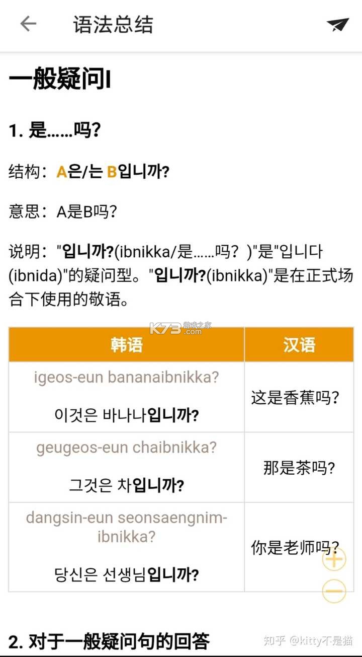 韩语发音词汇会话 v3.8.4 app下载免费 截图