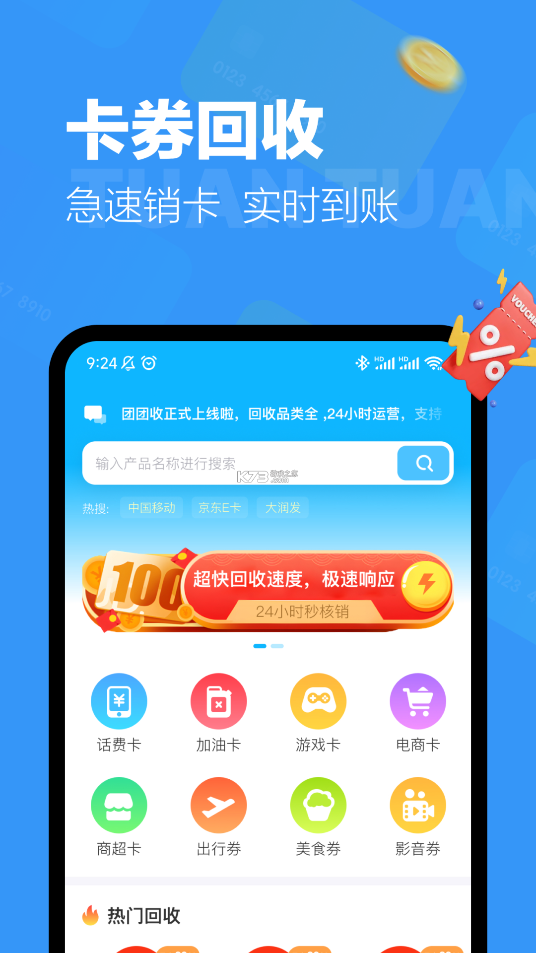 团团收 v1.2.7 安卓app下载 截图