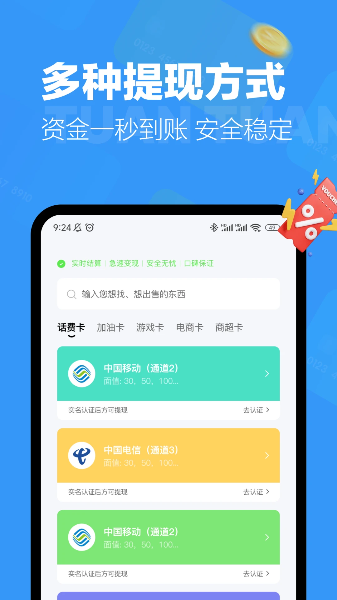 团团收 v1.2.7 安卓app下载 截图