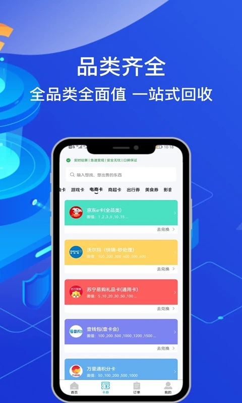 团团收 v1.2.7 安卓app下载 截图