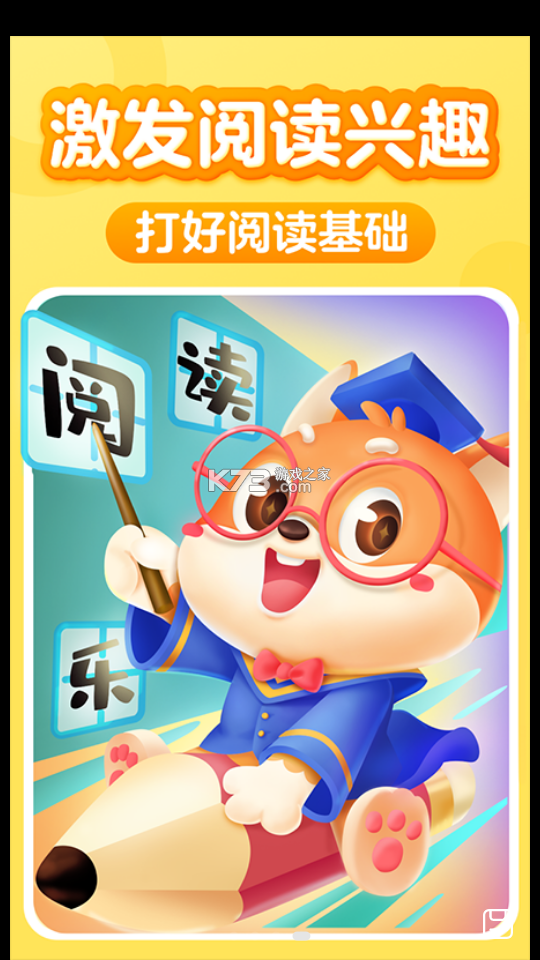 洪恩国学 v2.0.1 安卓app下载 截图