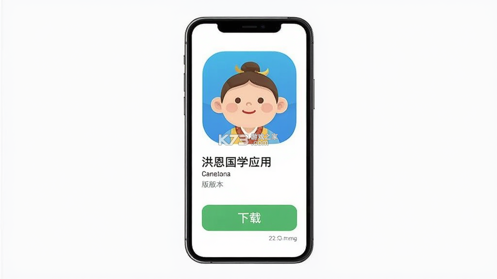 洪恩国学 v2.0.1 安卓app下载 截图