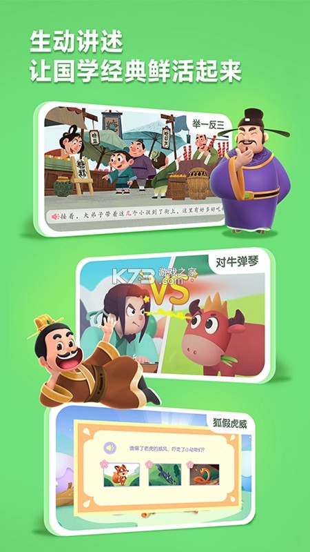 洪恩国学 v2.0.1 安卓app下载 截图