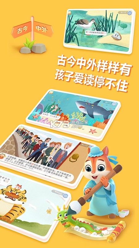 洪恩国学 v2.0.1 安卓app下载 截图