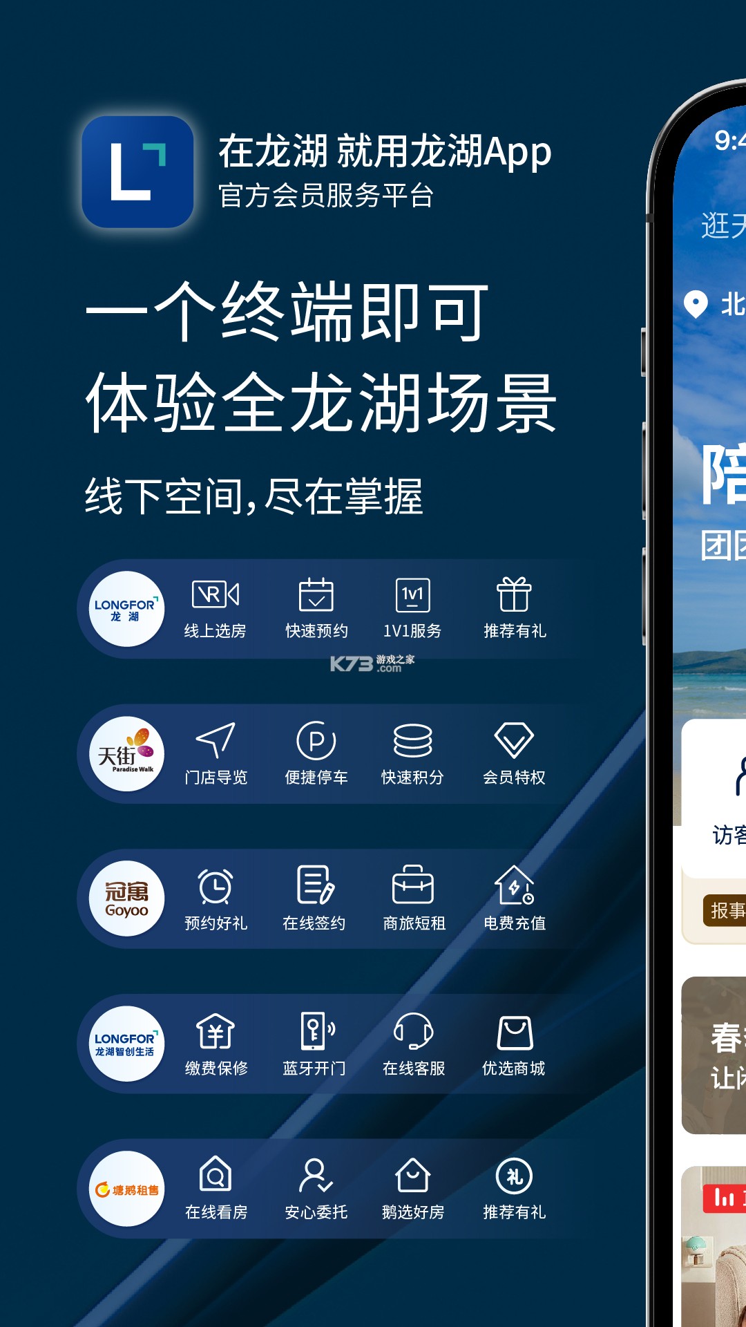 龙湖 v1.30.0 app下载免费 截图