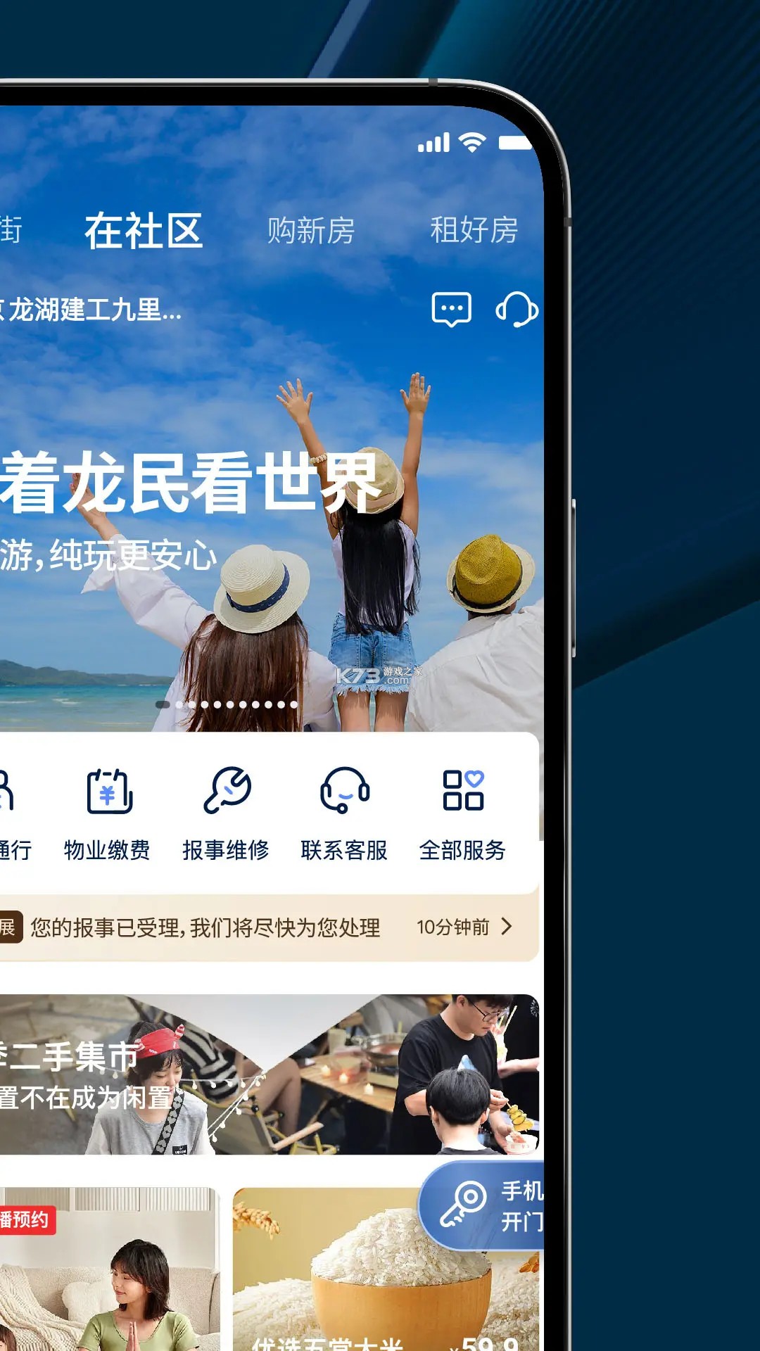 龙湖 v1.30.0 app下载免费 截图