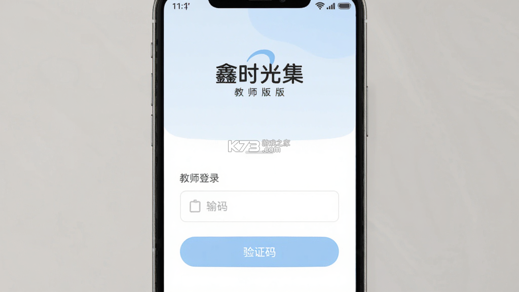 鑫时光集教师版 v1.9.13 安卓app下载 鑫时光集教师版 v1.9.13 安卓app下载