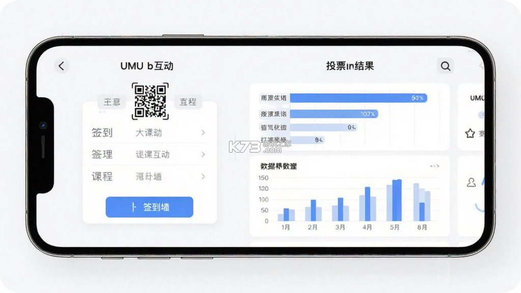UMU互动 v7.7.31 app下载 UMU互动 v7.7.31 app下载