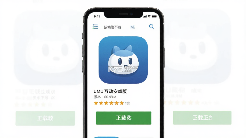 UMU互动 v7.7.31 app下载 UMU互动 v7.7.31 app下载