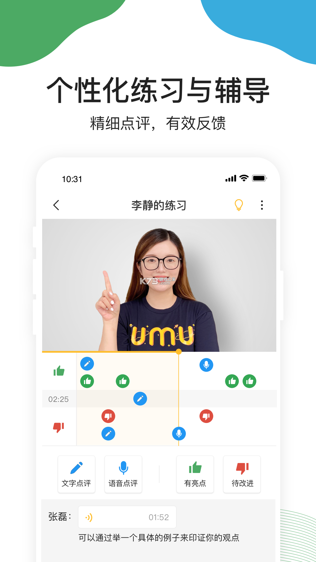 UMU互动 v7.7.31 app下载 截图