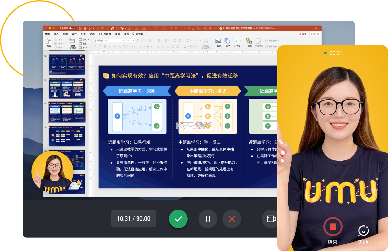UMU互动 v7.7.31 app下载 截图