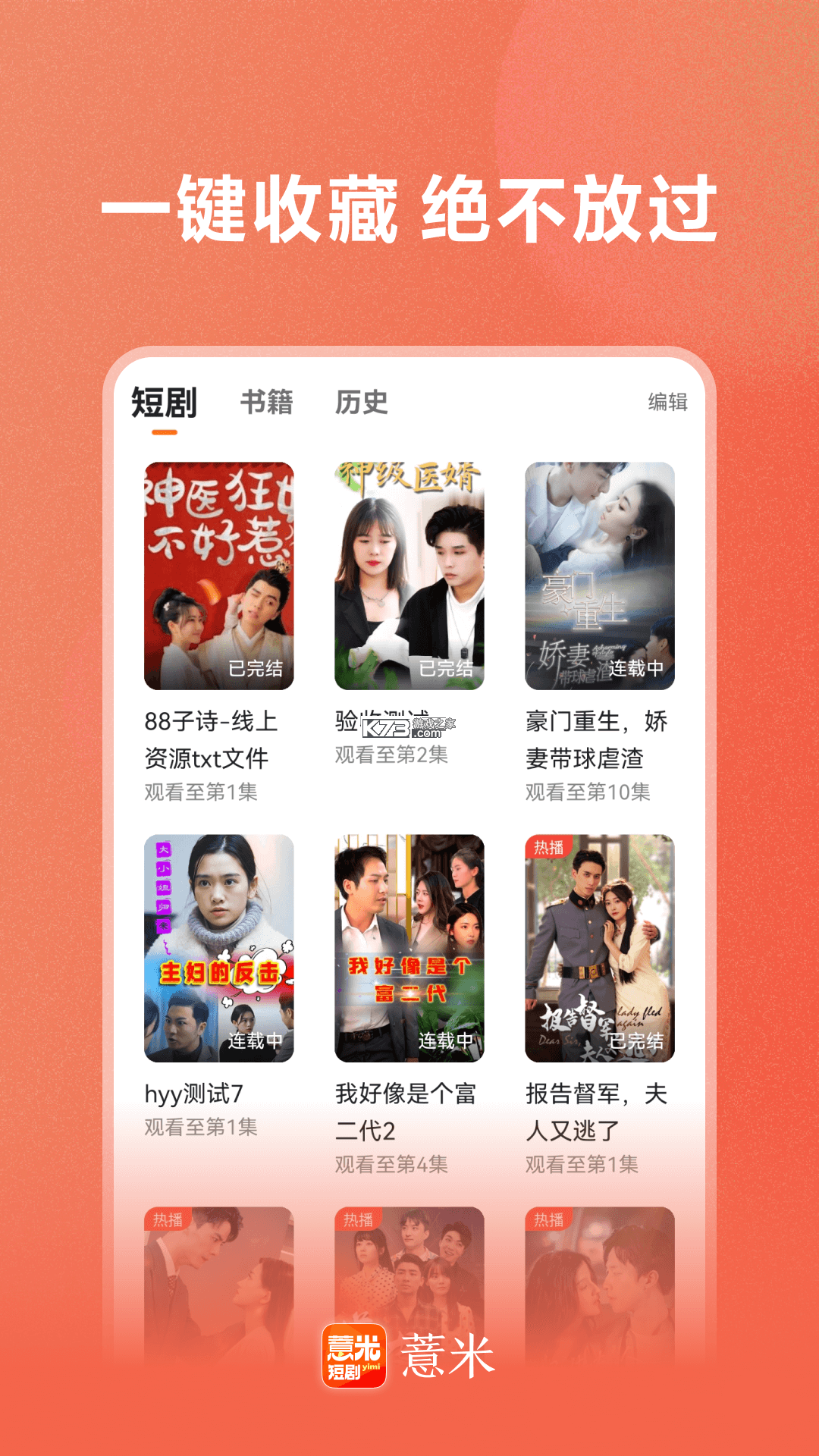 薏米短剧 v4.1.7.8 app下载免费 截图