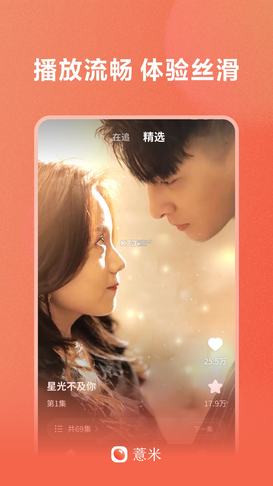 薏米短剧 v4.1.7.8 app下载免费 截图