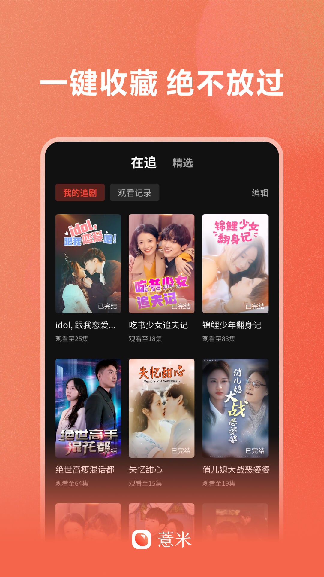 薏米短剧 v4.1.7.8 app下载免费 截图