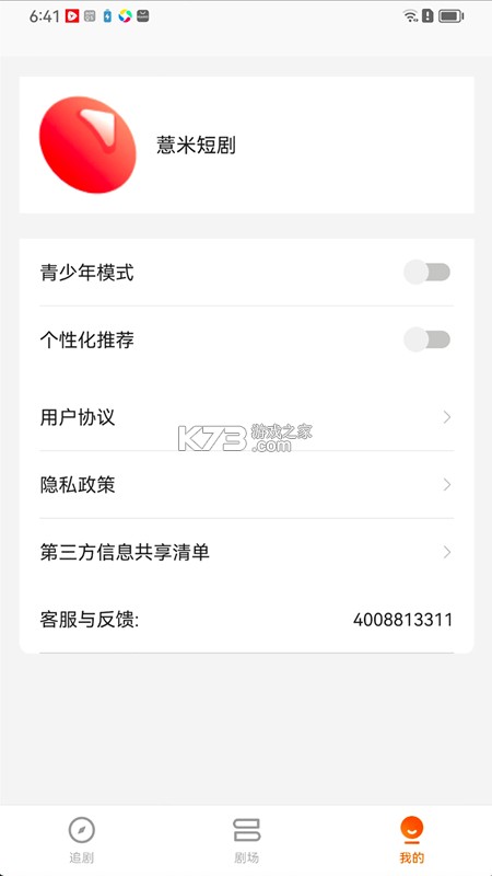 薏米短剧 v4.1.7.8 app下载免费 截图