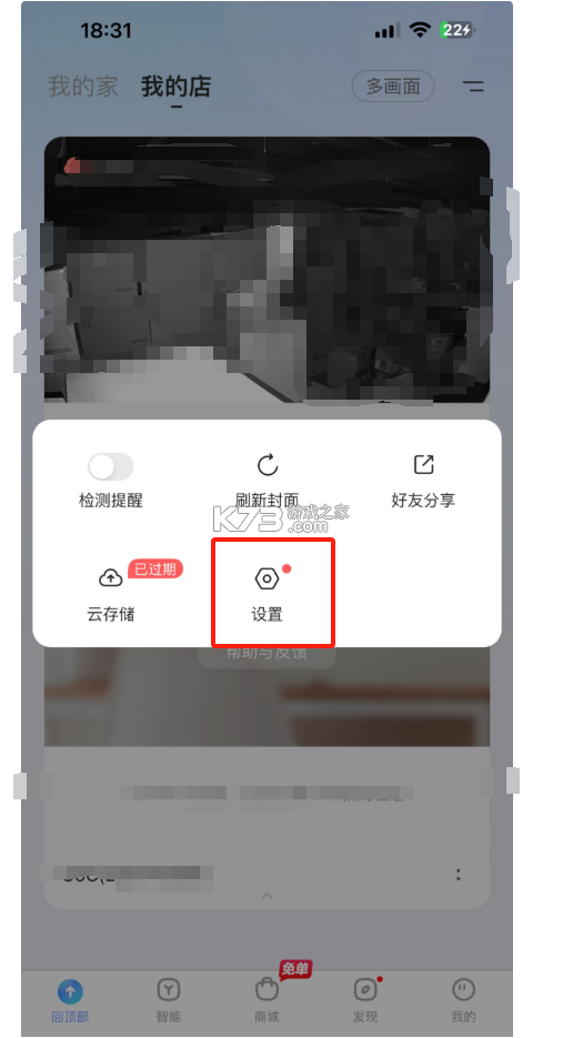 海康云眸 v2.65.3 app下载免费 截图
