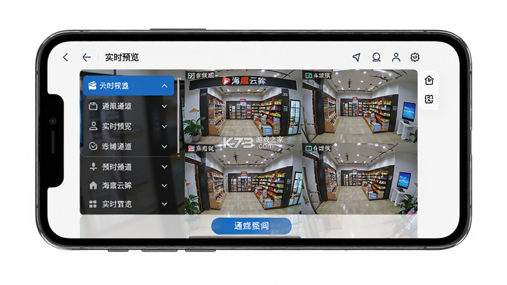 海康云眸 v2.65.3 app下载免费 截图