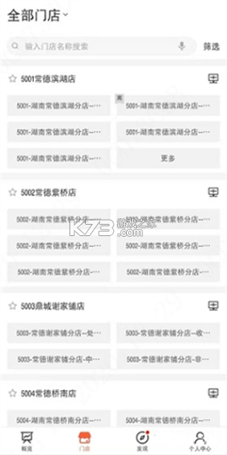 海康云眸 v2.65.3 app下载免费 截图