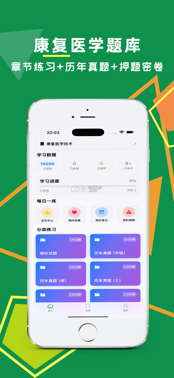 康复医学鸣题库 v2.2.5 app下载免费 截图