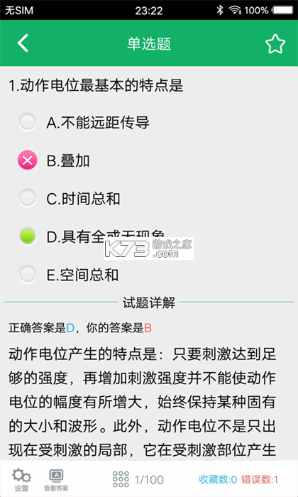 康复医学鸣题库 v2.2.5 app下载免费 截图