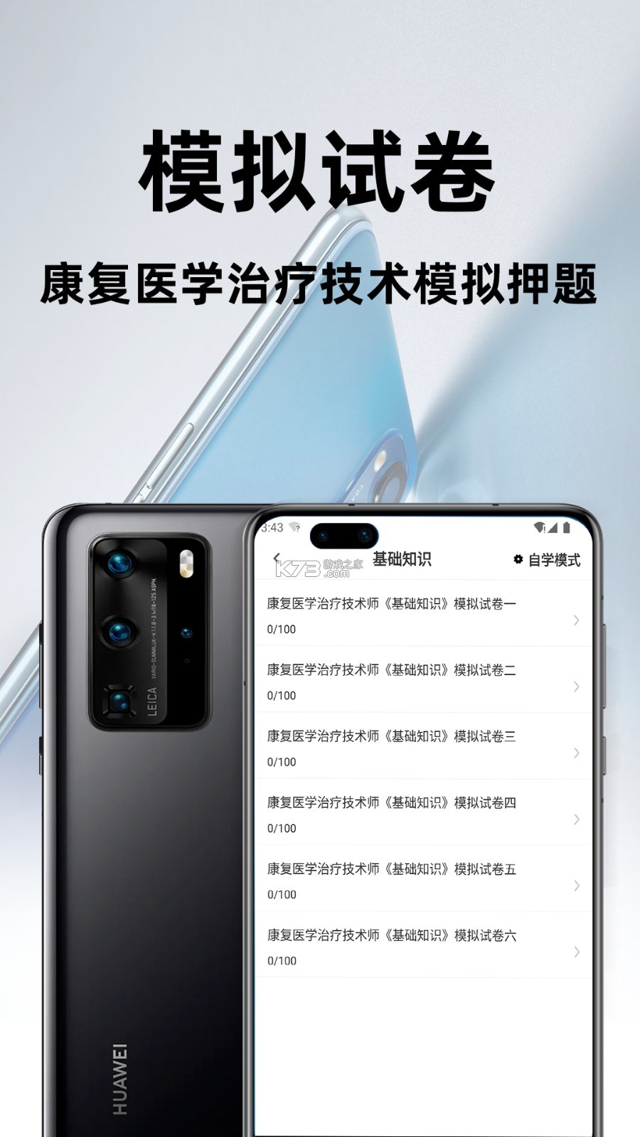 康复医学鸣题库 v2.2.5 app下载免费 截图
