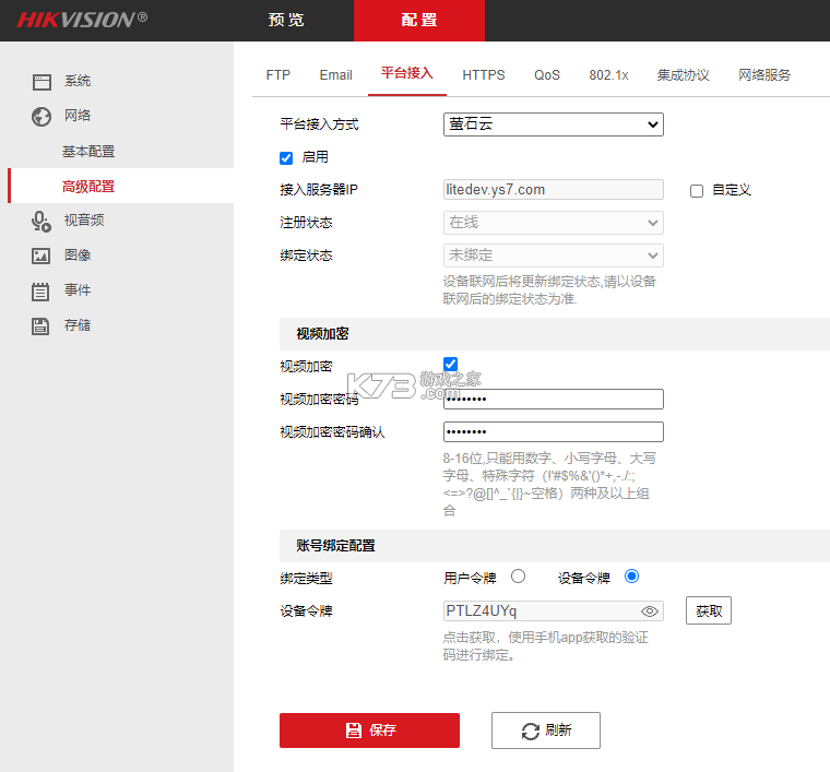 海康云眸 v2.65.3 app下载免费 截图