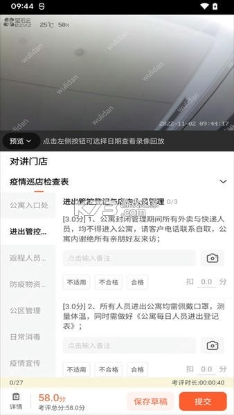 海康云眸 v2.65.3 app下载免费 截图