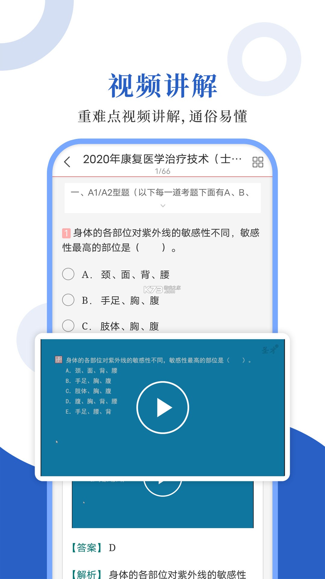 康复医学鸣题库 v2.2.5 app下载免费 截图