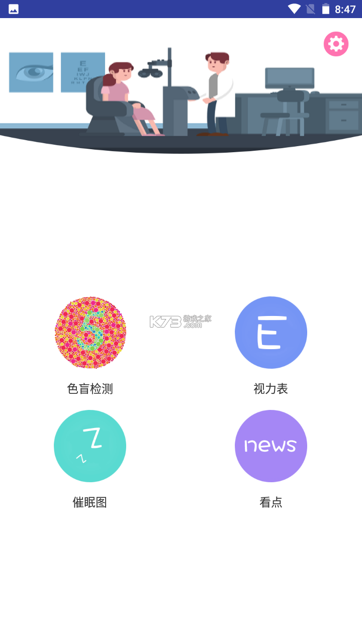 海康云眸 v2.65.3 app下载免费 截图