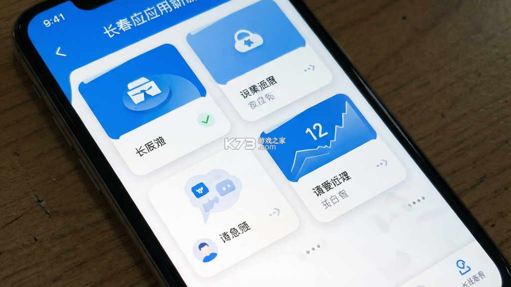 i长春 v2.1.8 下载安装app 截图