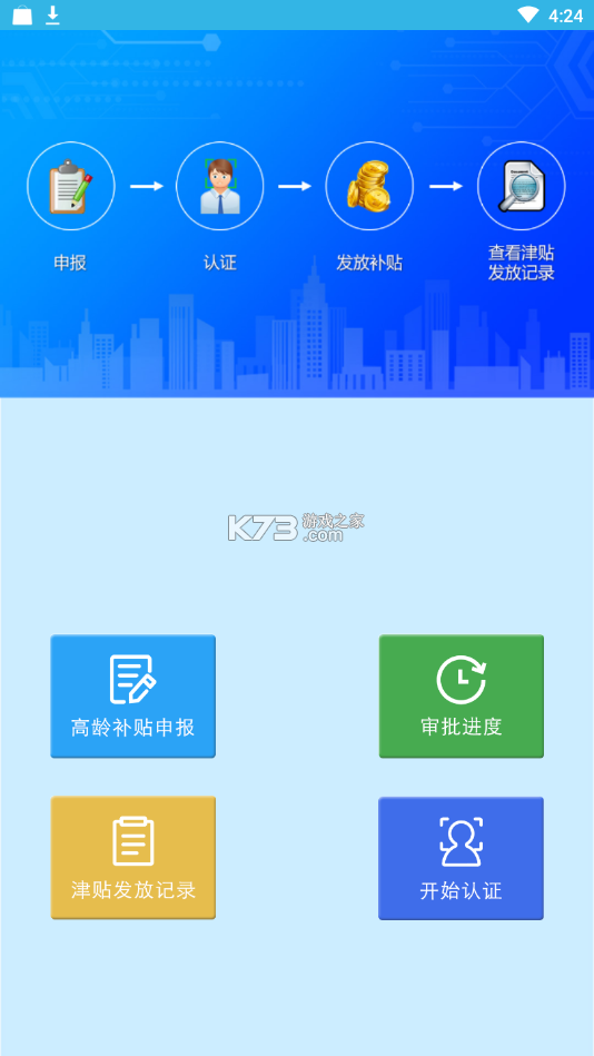 i长春 v2.1.8 下载安装app 截图